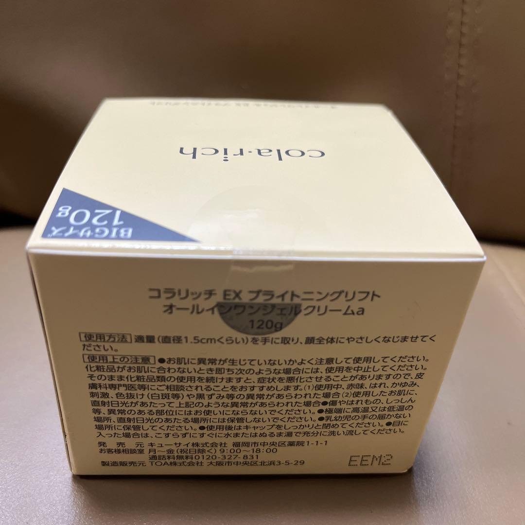 コラリッチEXブライトニングリフトオールインワンジェルクリームa 120g