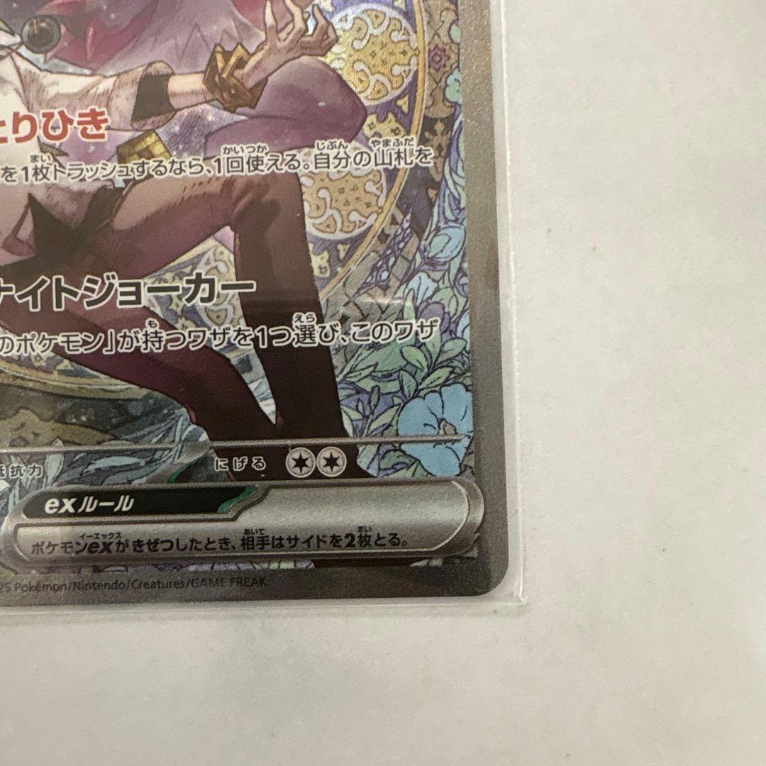 Nのゾロアークex SAR M2a 242/193 メガドリーム