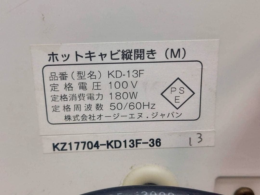 オージーエヌジャパン タオルウォーマー ホットキャビ縦開き KD-13F