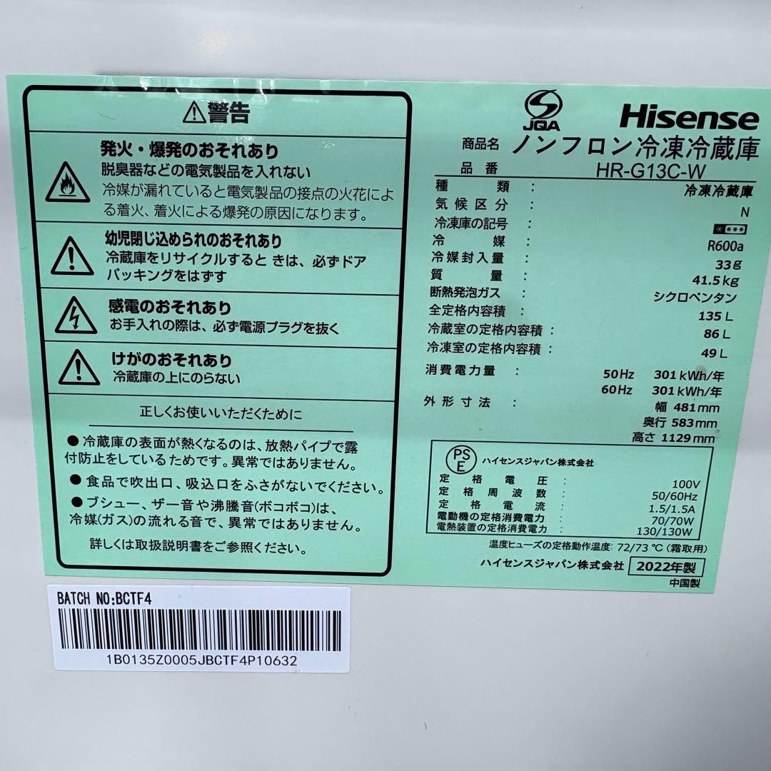 Hisense 2022年製冷蔵車洗濯機セット　1人暮らしセット　分解洗浄済み