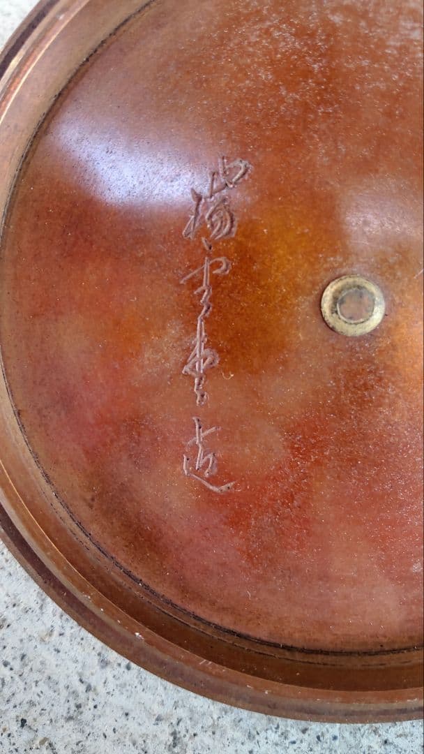 時を重ねた鉄瓶／味わいのある器