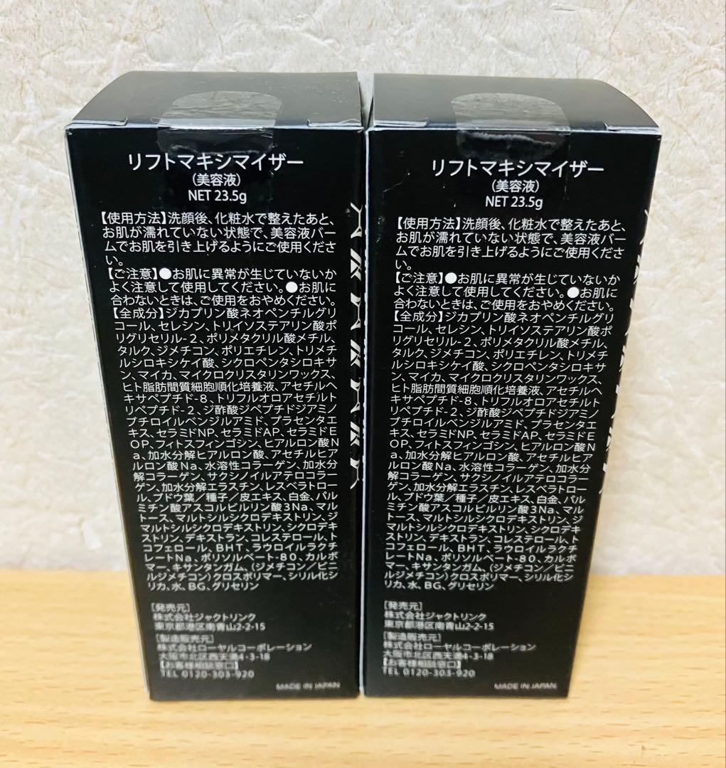 リフトマキシマイザー Drexcel Lift Maximizer 2個セット