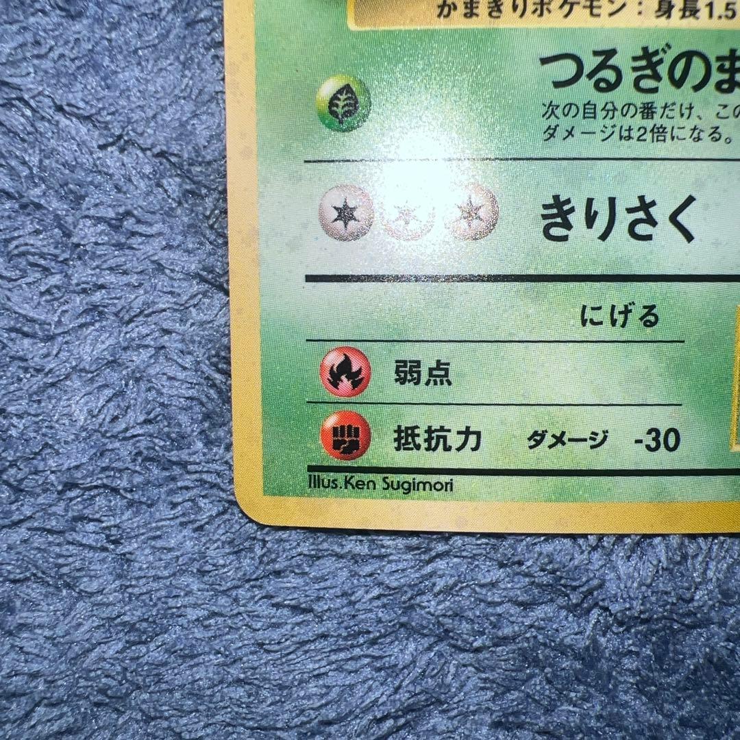 旧裏ストライク（美品）
