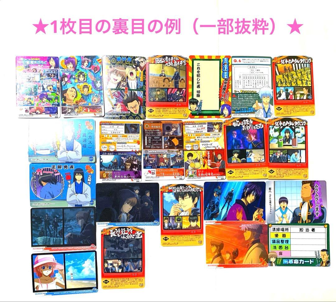 銀魂 クリアコレクション カードガム 等 土方 沖田 真選組 中心 50枚