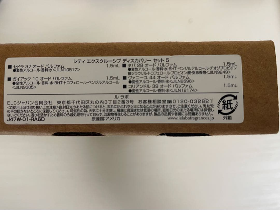 即日発行‼️LELABO ディスカバリーセット