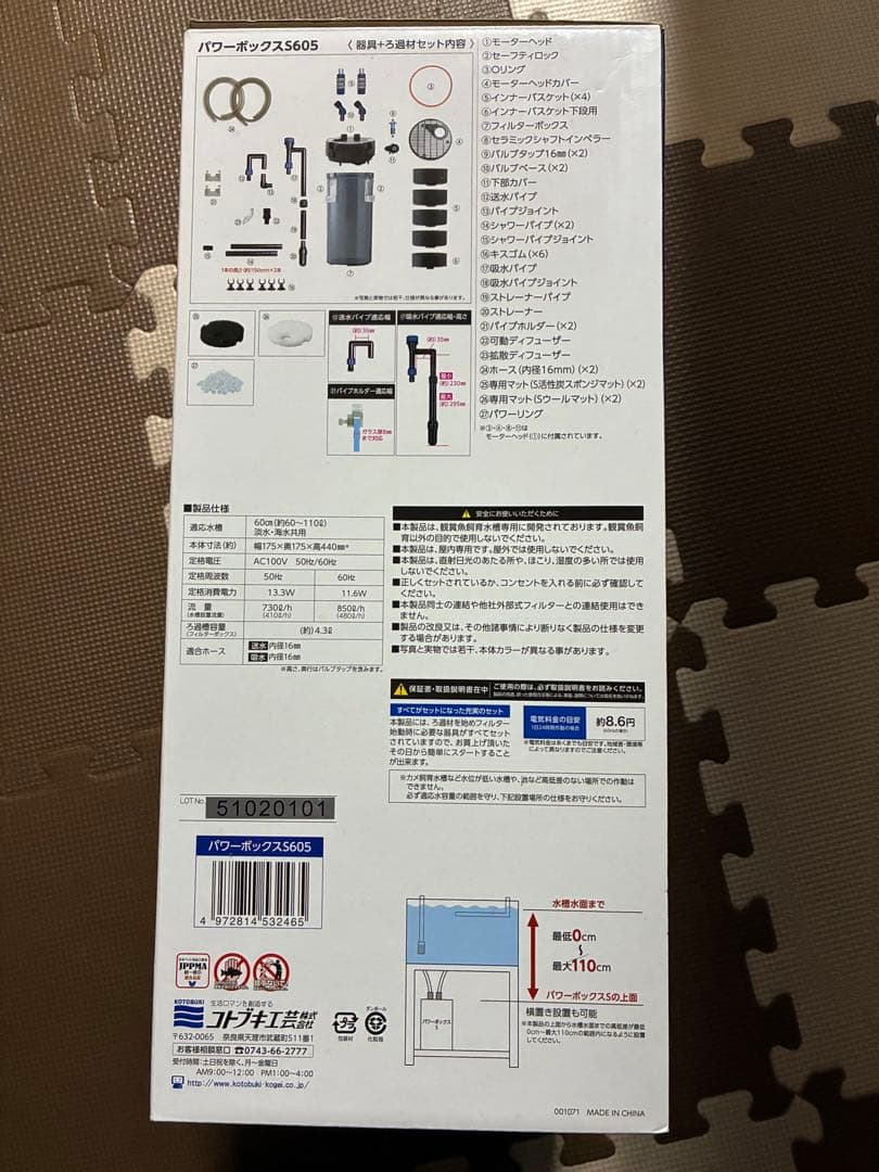コトブキ パワーボックス S605 外部フィルター