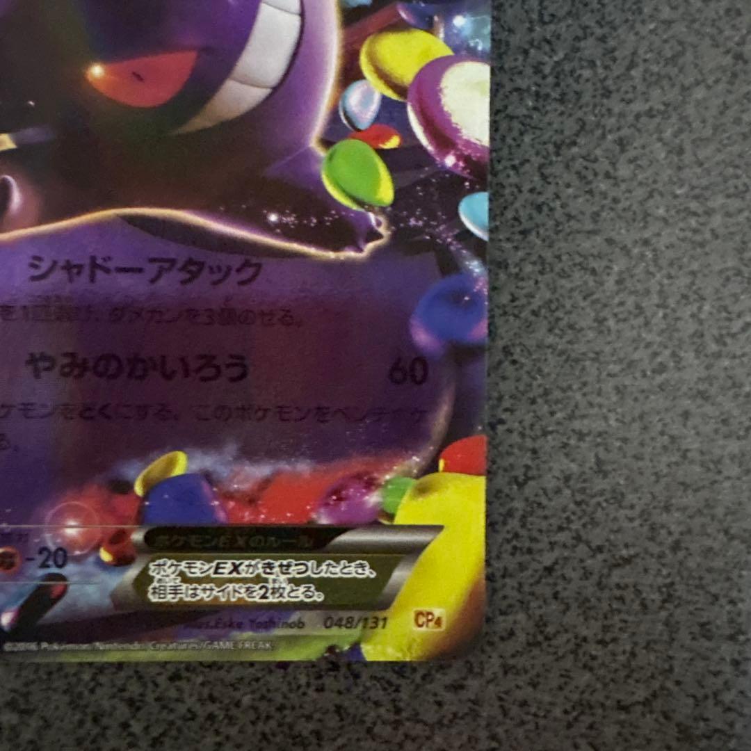 ゲンガーEX MゲンガーEX XY CP4 匿名配送