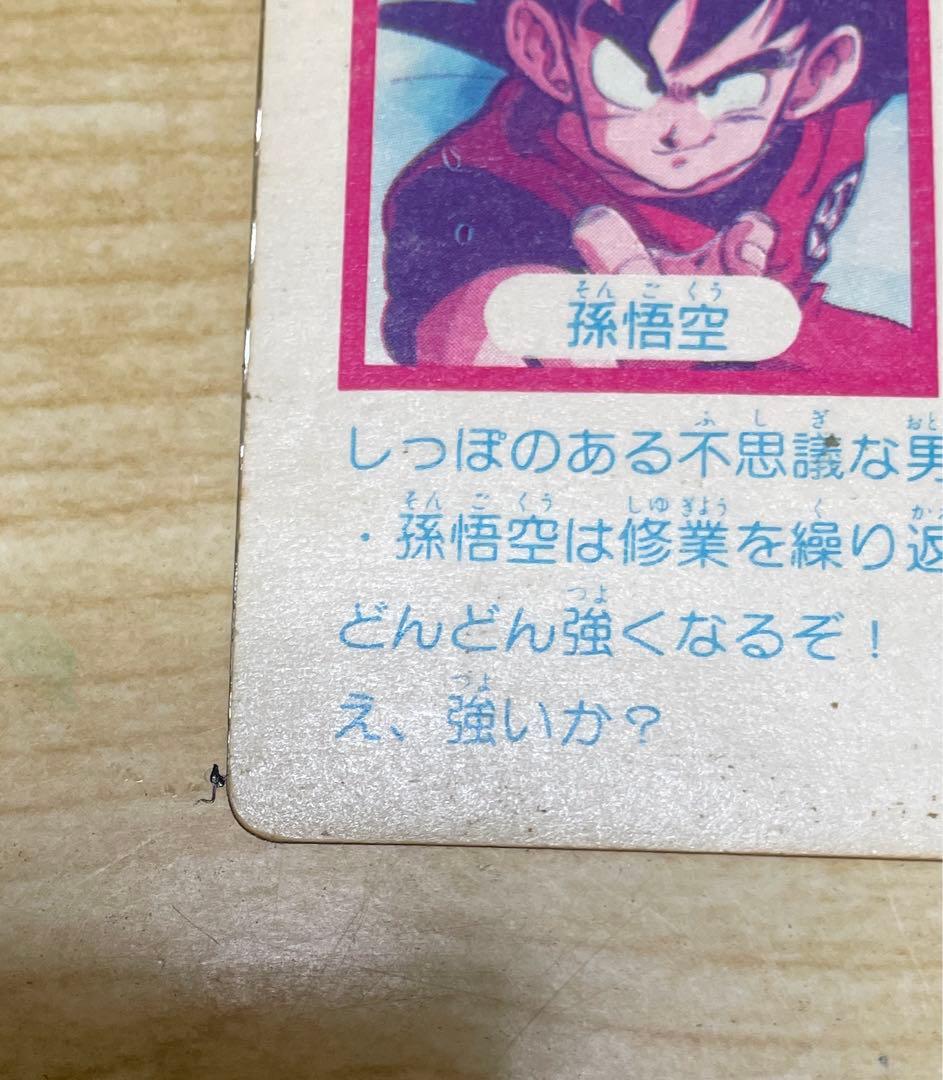 j*r様 ドラゴンボール アマダ　PPカード 0弾　No.1 孫悟空