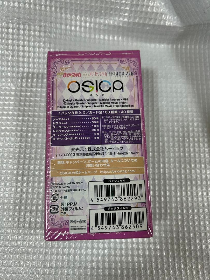 【新品】オシカ　まどマギ1BOXブースターパック　まどかマギカ　シュリンク付き