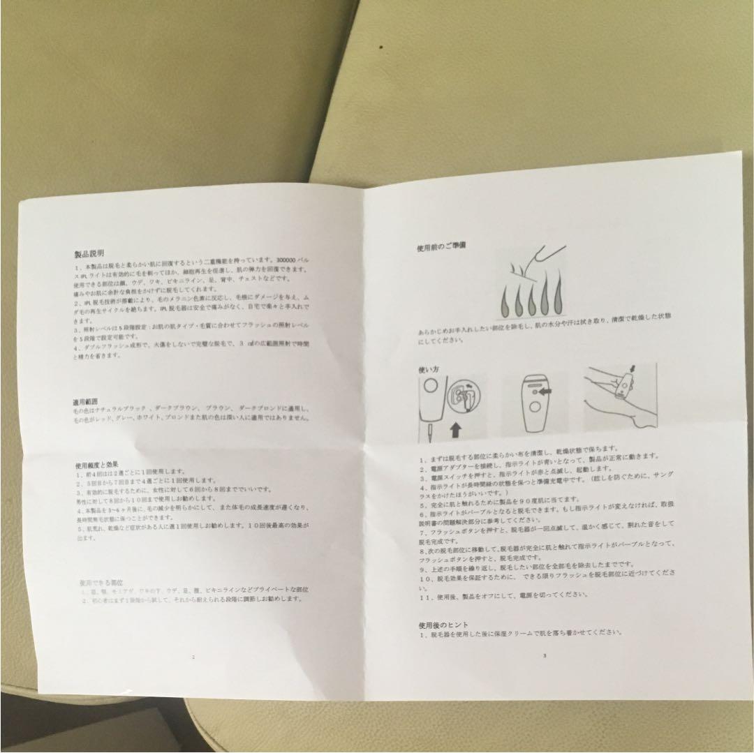 値下げ中！ 光脱毛器