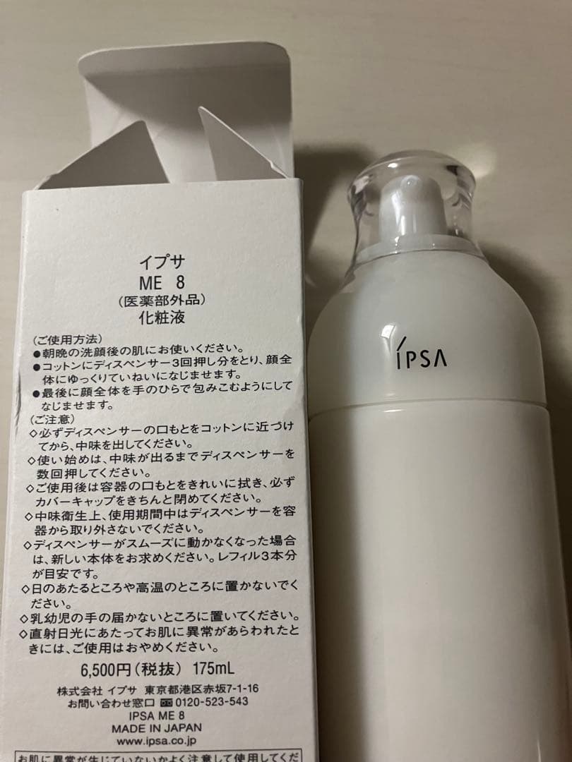 IPSA 化粧液ME8 175ml