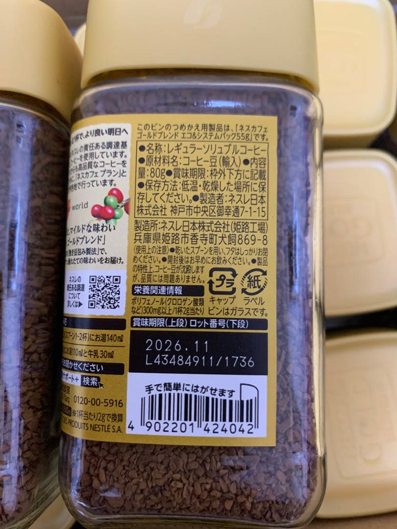 ネスカフェ ゴールドブレンド 80g × 21本