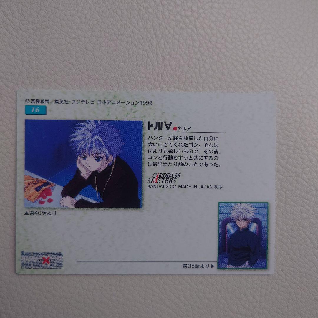 No,16　キルア　 HUNTER×HUNTER カードダスマスターズ トレカ