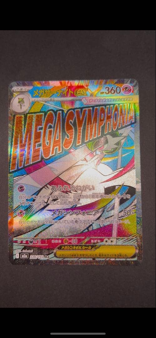 ダイゴのメタグロス　アイリスの闘志 メガサーナイト　メガユキメノコ　4枚セット