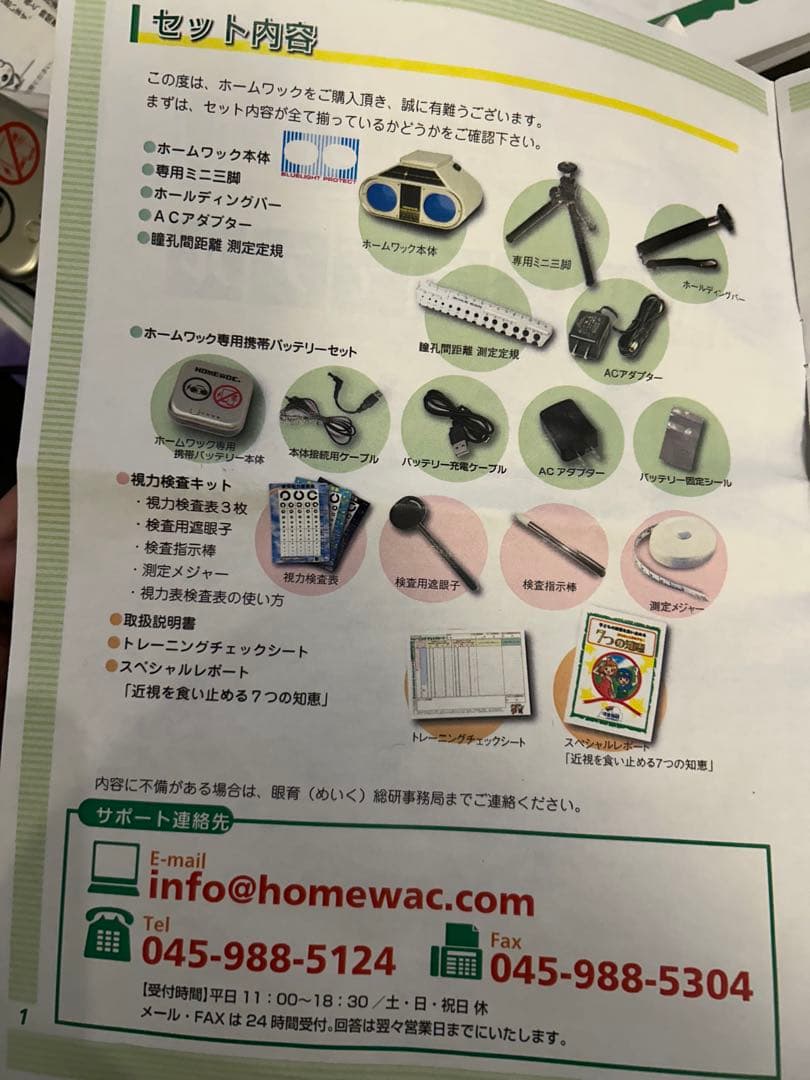 ホームワック 視力矯正　セット