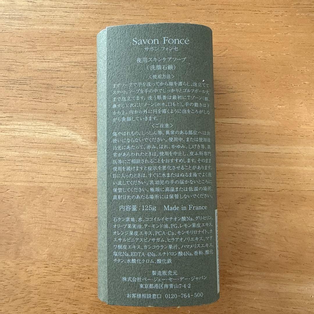 P.G.C.D. Savon Foncé 125g