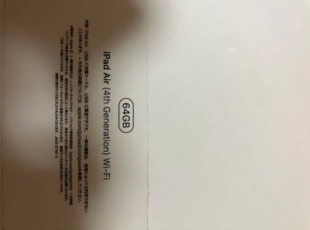 iPad Air (第4世代) 64GB Wi-Fi