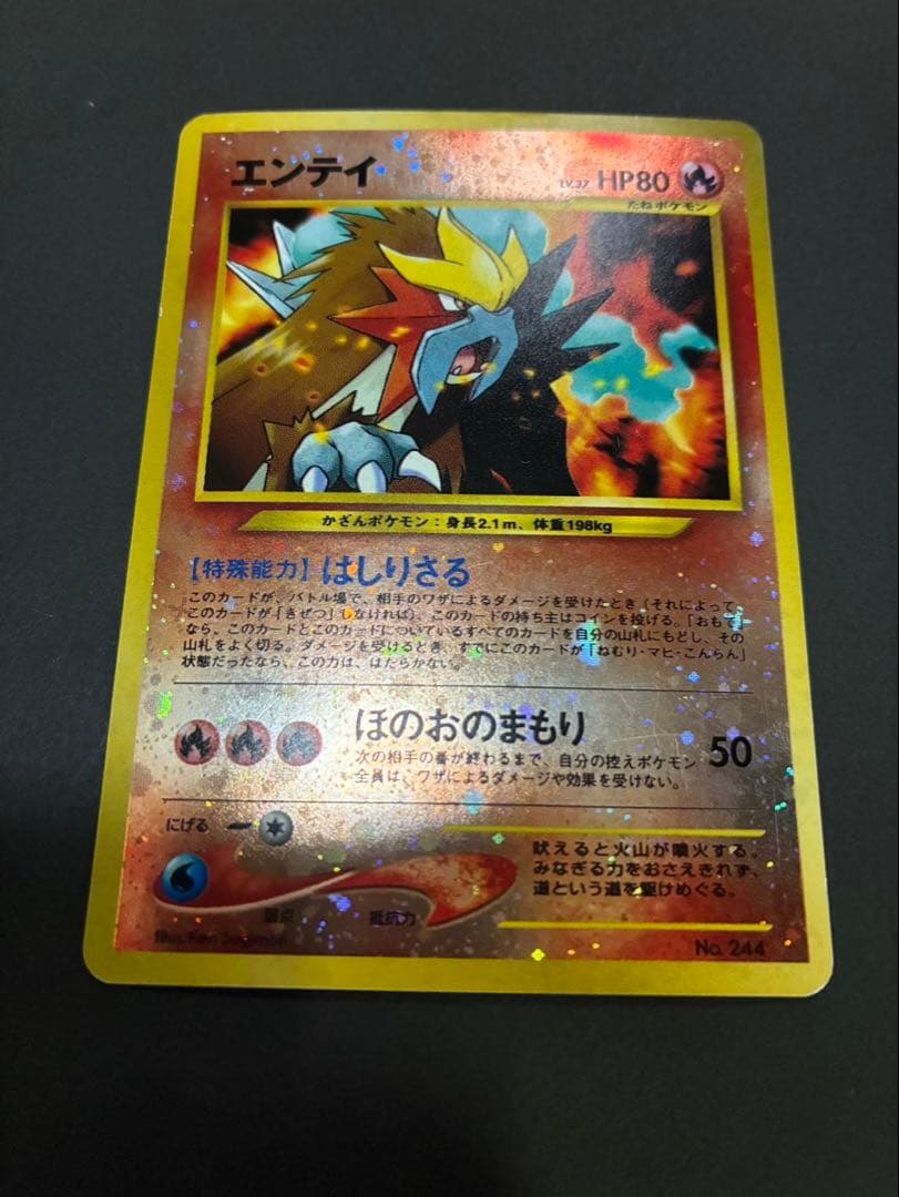 ポケモンカード エンテイ 旧裏 プレミアムファイル2