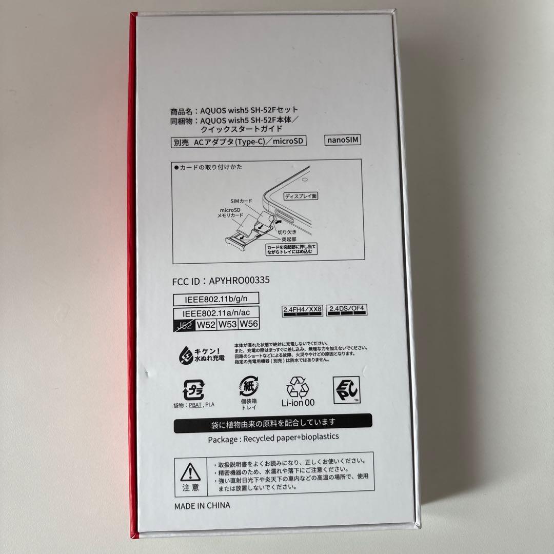 AQUOS wish 5 SH-52F 本体 ミソラ SIMフリー