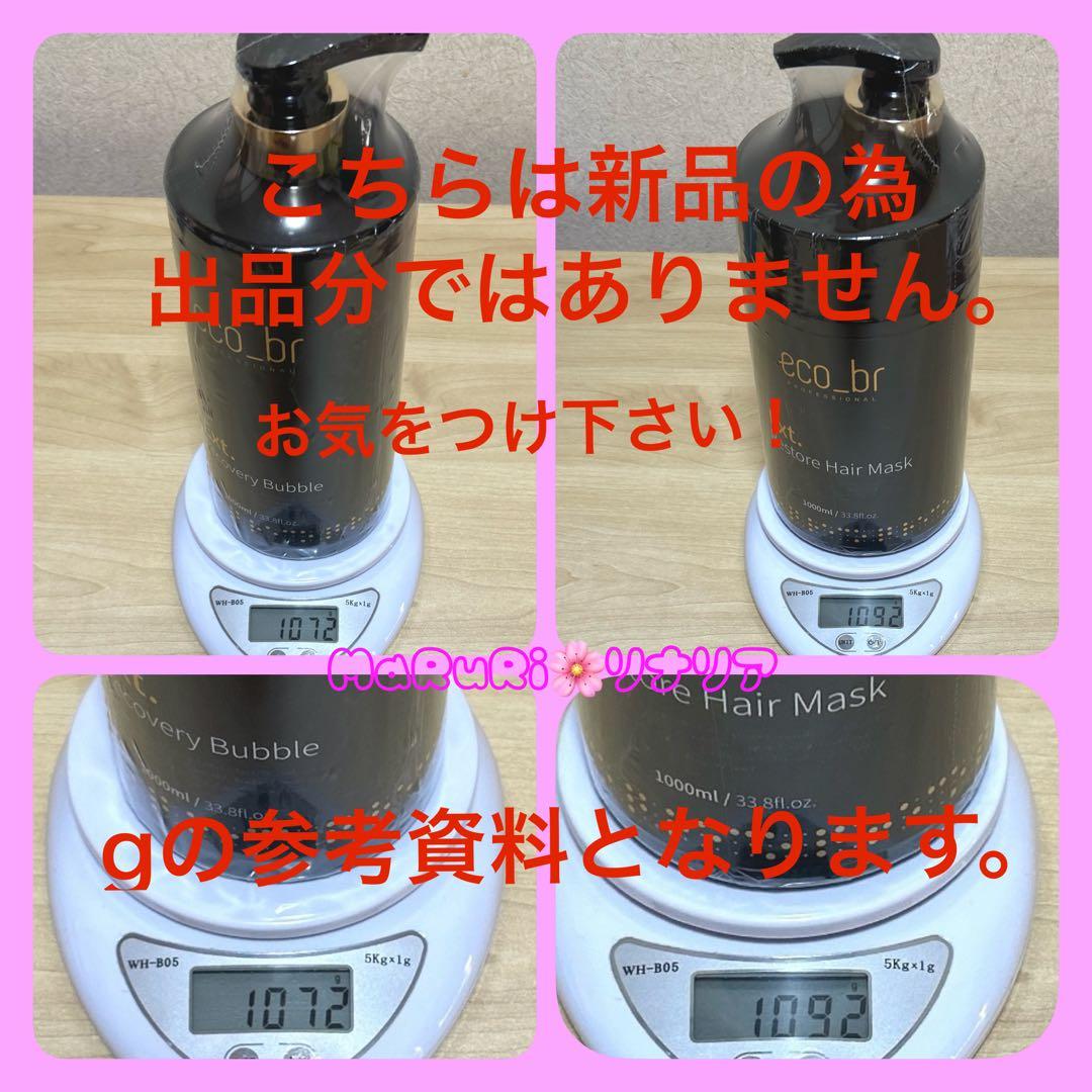中古　韓国＜Eco-Br＞ Ext. ダメージケアシャンプー＆ヘアマスクセット