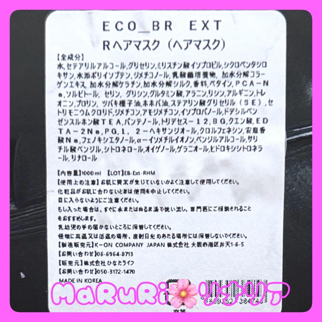 中古　韓国＜Eco-Br＞ Ext. ダメージケアシャンプー＆ヘアマスクセット