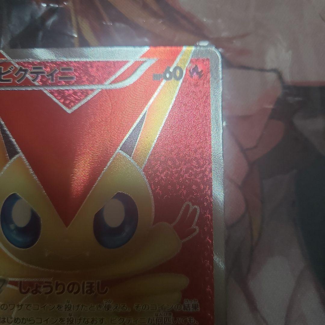 ビクティニ SR BW2 レッドコレクション 070/066