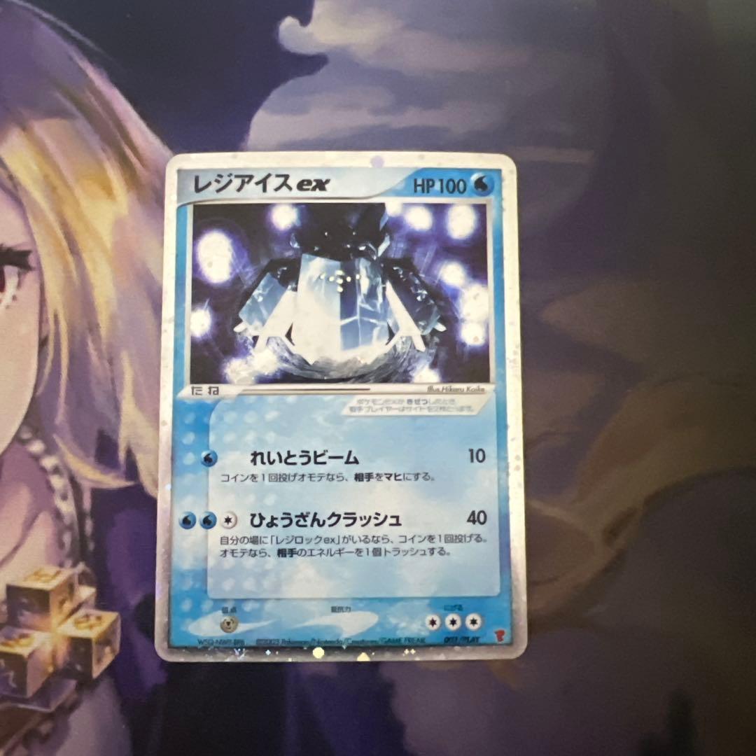 レジアイスex ポケモンカード