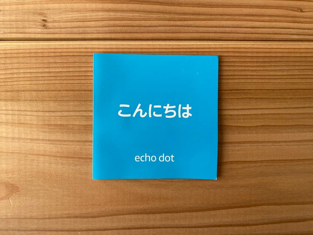 美品　Echo Dot ホワイト