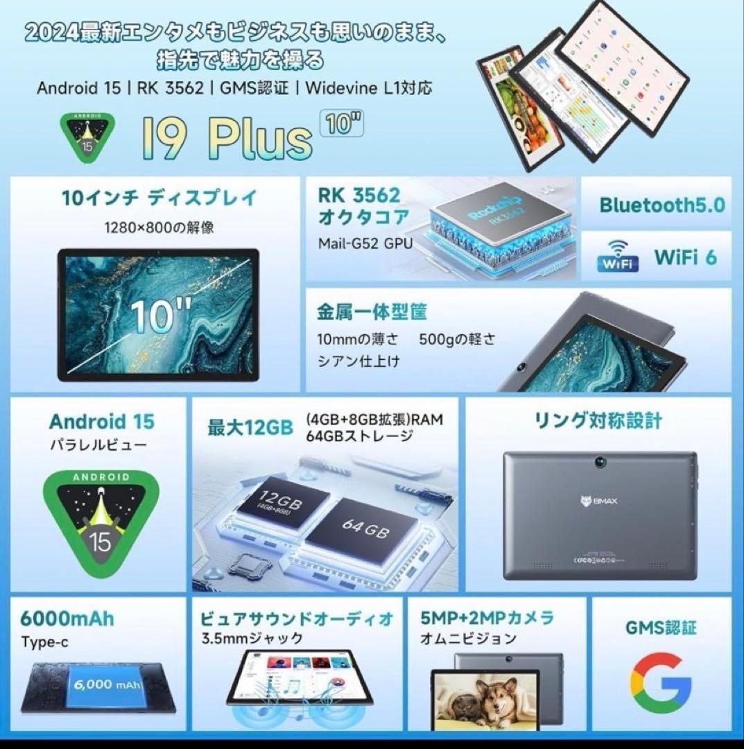 み*ぃ様 新品未開封 BMAX I9 Plus タブレット 10インチ 64GB