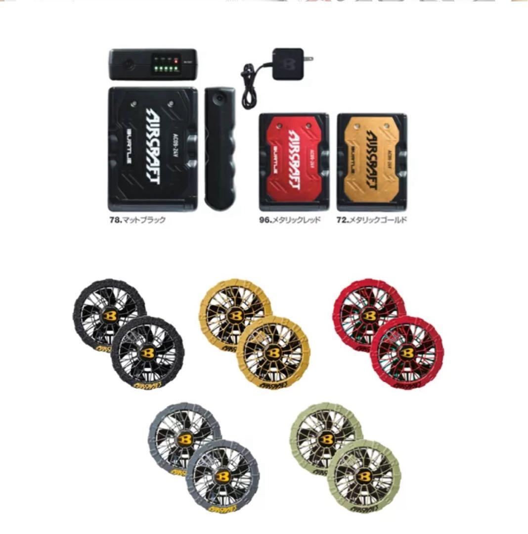 バートル 24vバッテリー限定色ファン 2個セット 激安早い者勝ち