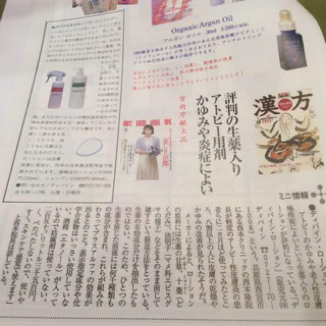 こひつじ【宮内庁献上品】漢方ディバイン・ローション300ml ・2本