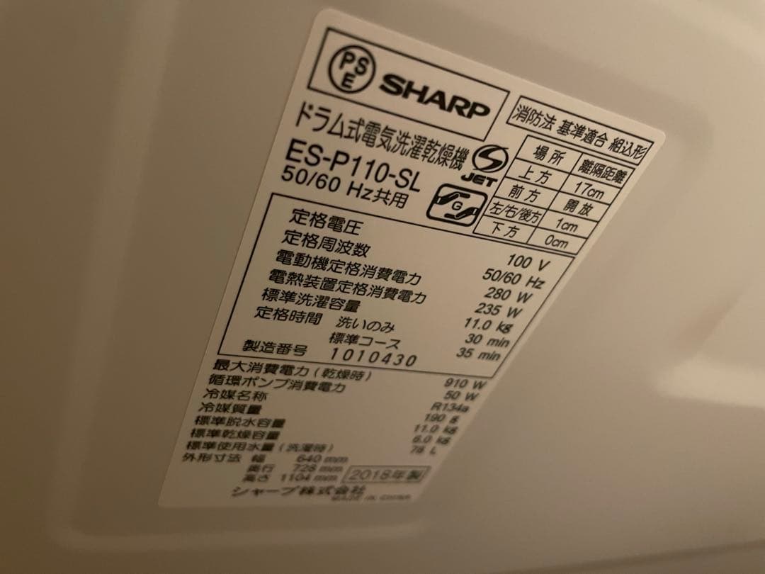 〔たのメル便〕SHARP ドラム式洗濯乾燥機 ES-P110-SL 2018年製