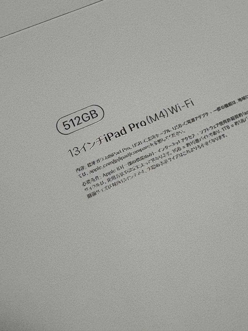 【新品未開封】iPad Pro M4 13インチ 512GB スペースブラック