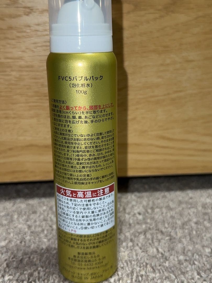 未使用　レカルカ　FVC5バブルパック　炭酸化粧水