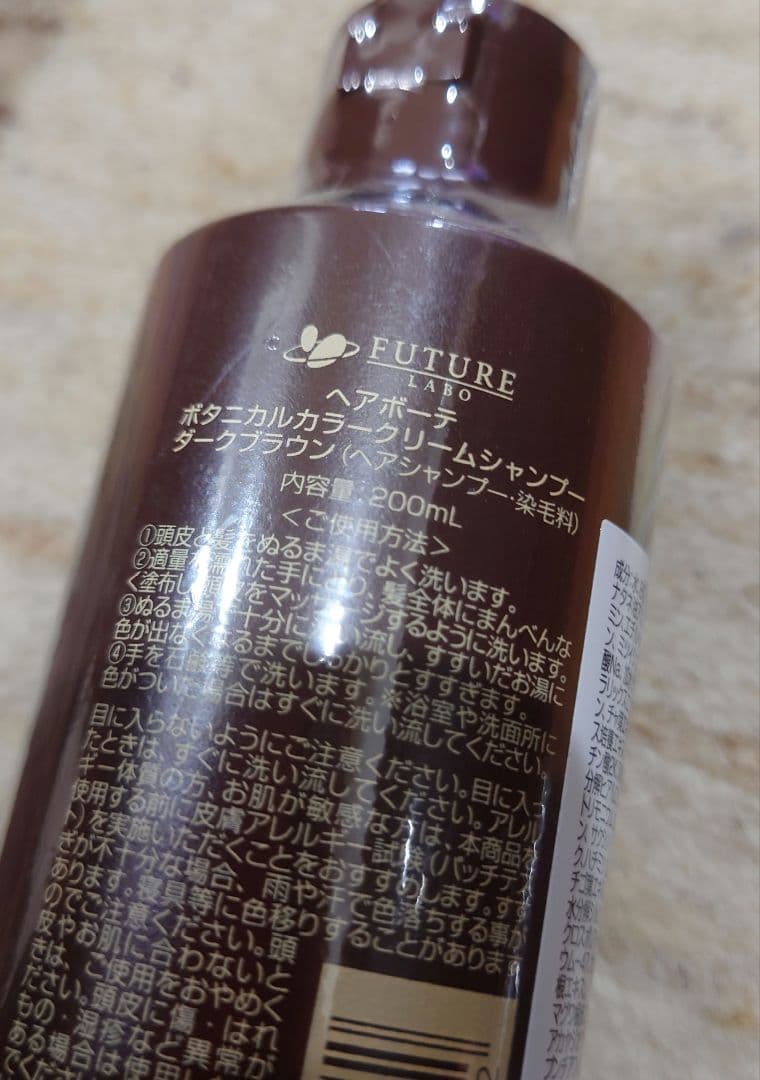 【新品未使用】ヘアボーテ　ボタニカルカラークリームシャンプーダークブラウン✕3本