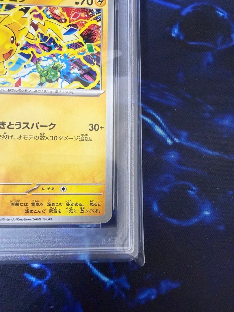 【PSA10】ピカチュウ げきとうスパーク