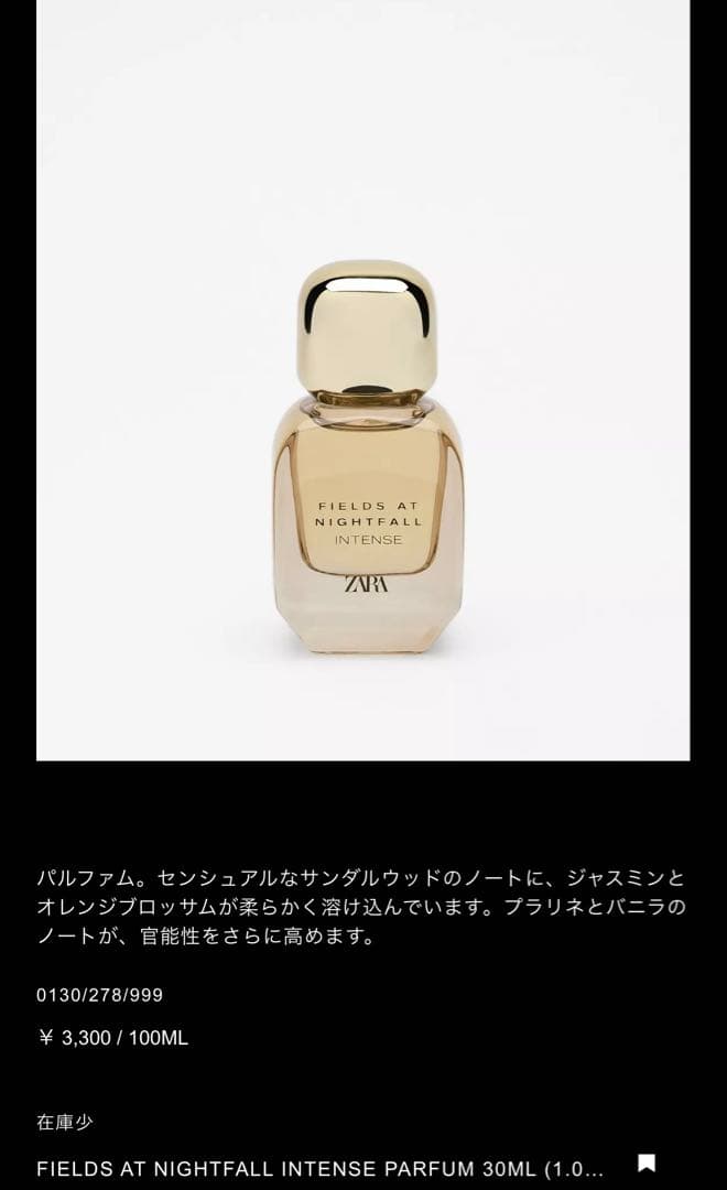 ZARA 香水4本セット ほぼ未使用