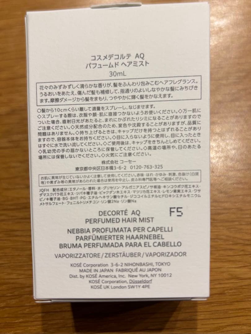 新品未開封　DECORTÉ AQ パフュームドヘアミスト　30ml