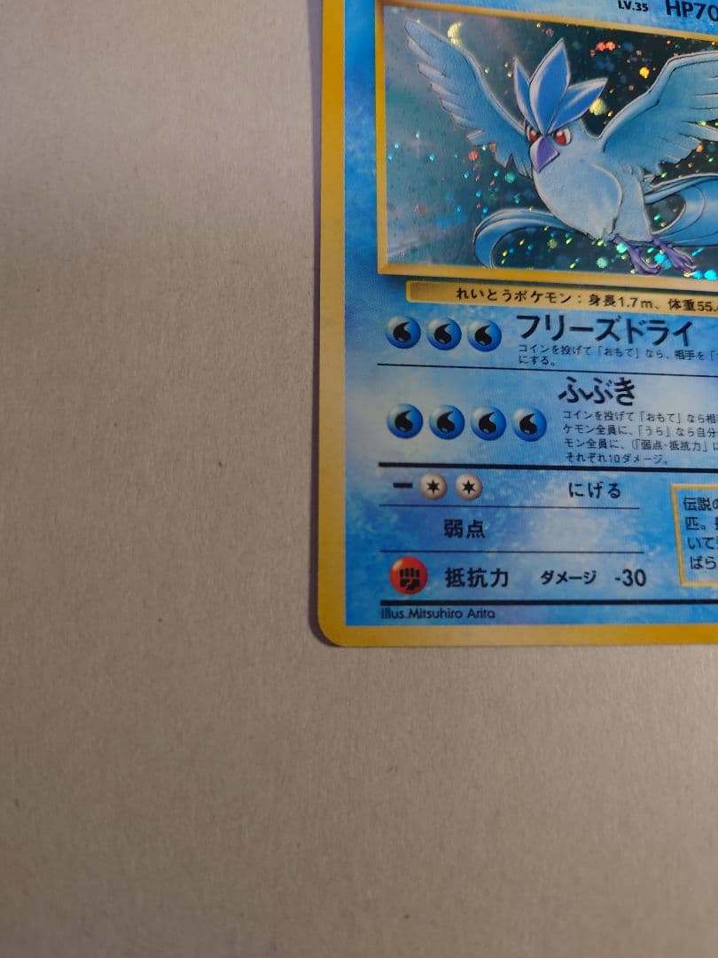 Z*様 フリーザー サンダー ファイヤー 3枚セット　旧裏　ポケモンカード