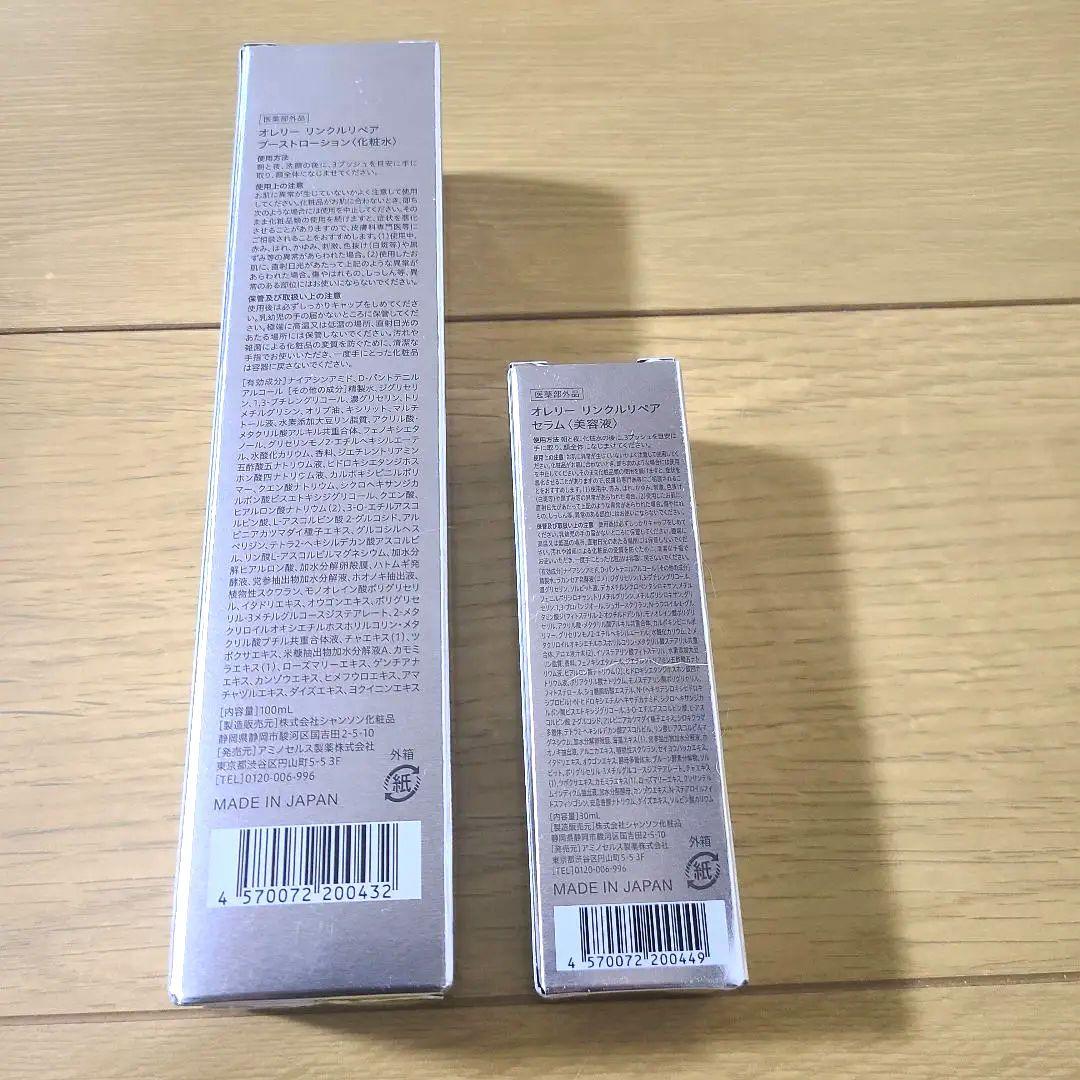 【新品未使用】オレリー　リンクルリペアブーストローション/リンクルリペアセラム