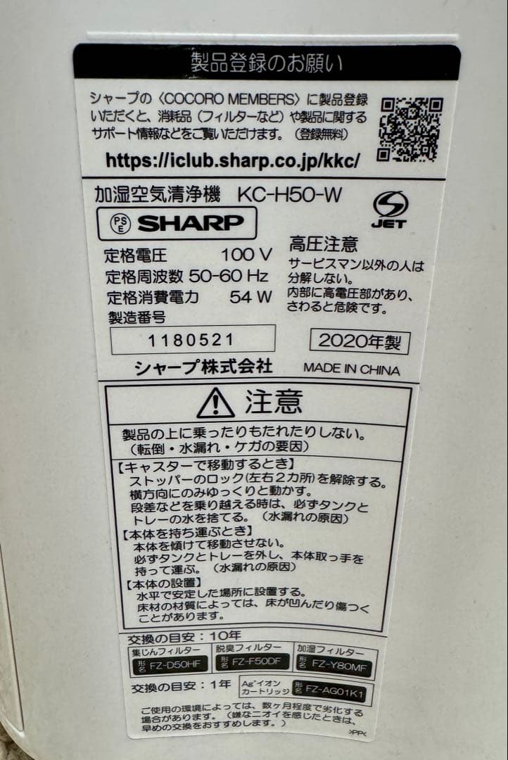 SHARP 空気清浄機 ホワイト2020年製