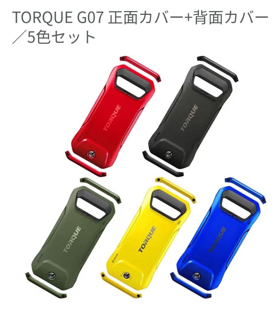 TORQUE G07 カバー（イエロー）