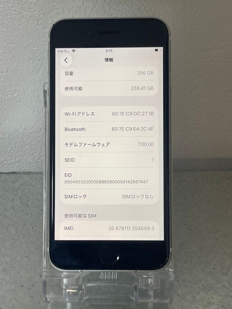 Apple iPhone SE (第2世代) 256GB