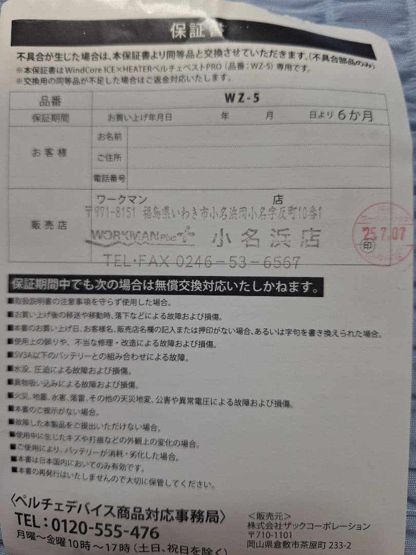 ワークマン 2025 ウィンドコアアイス×ヒーターペルチェベストPRO2