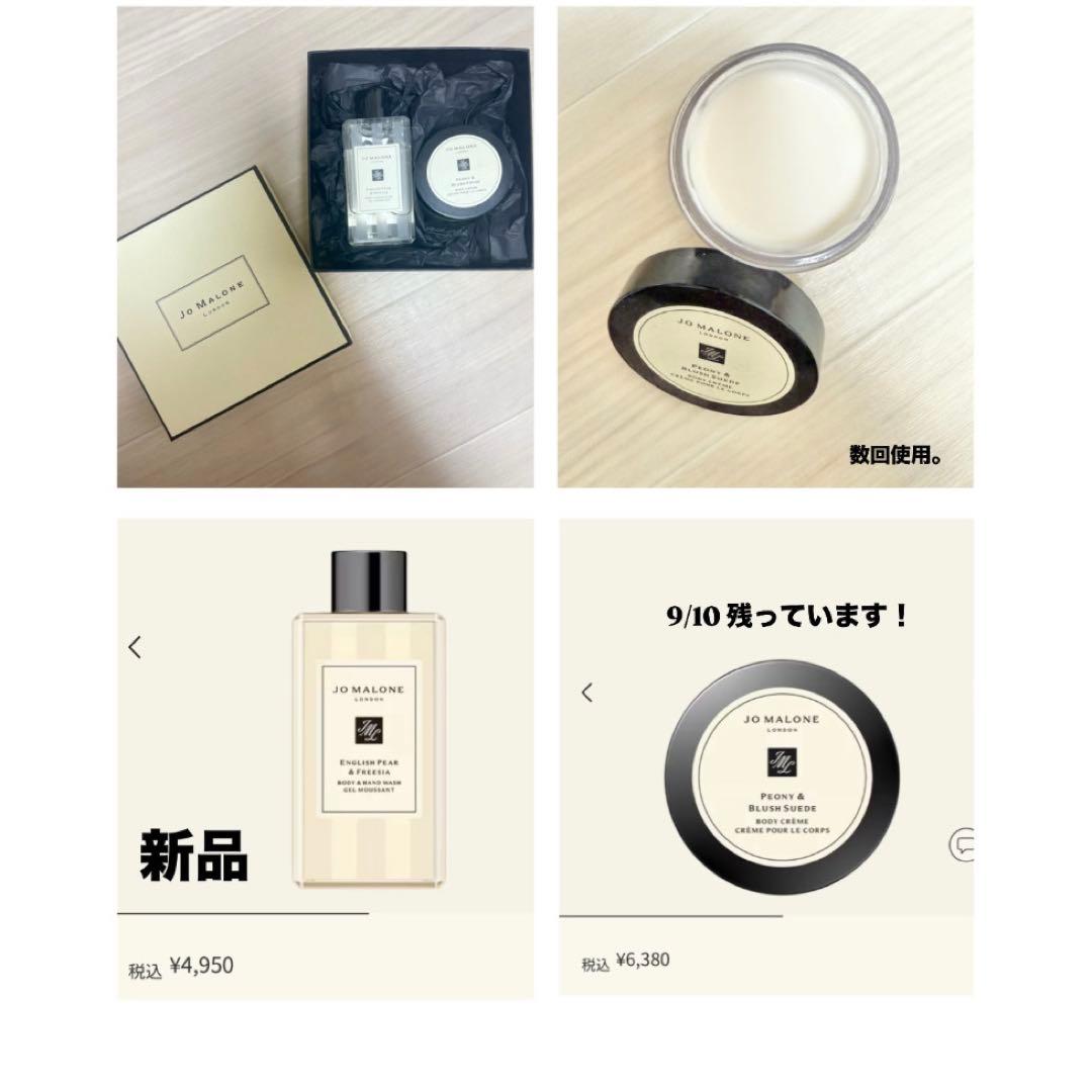 Jo MALONE ジョーマローン ボディ&ハンドウォッシュ　ボディクリーム