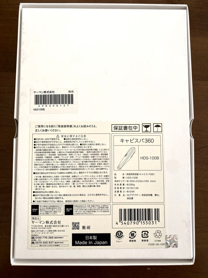 ヤーマン　キャビスパ360 ジェル付き　HDS-100B
