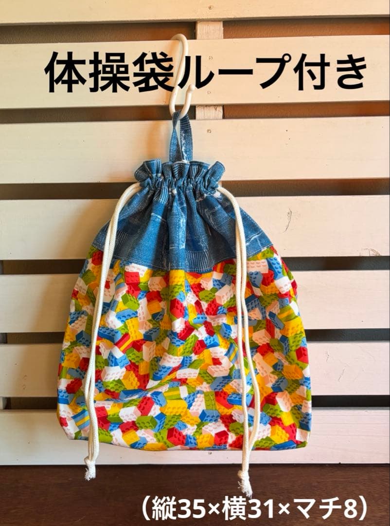 【入園入学準備】袋物セット　カラフルブロック柄