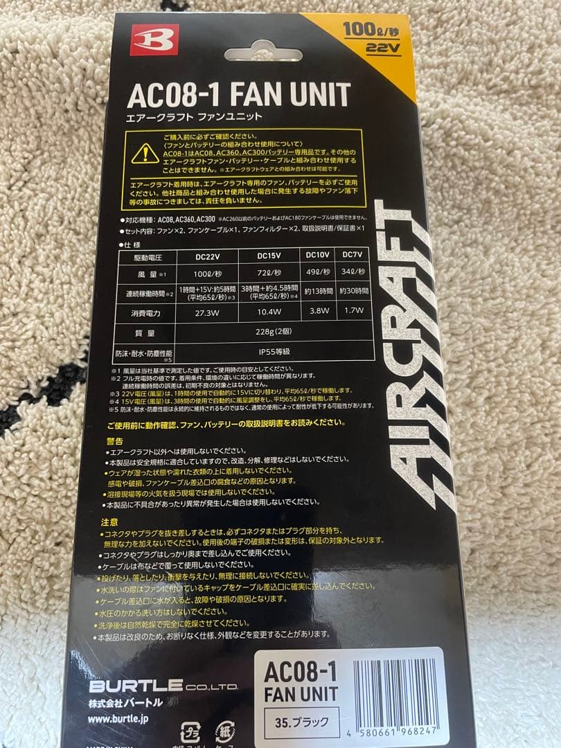 バートル　エアークラフト　ファンユニット　22V AC08-1 ブラック
