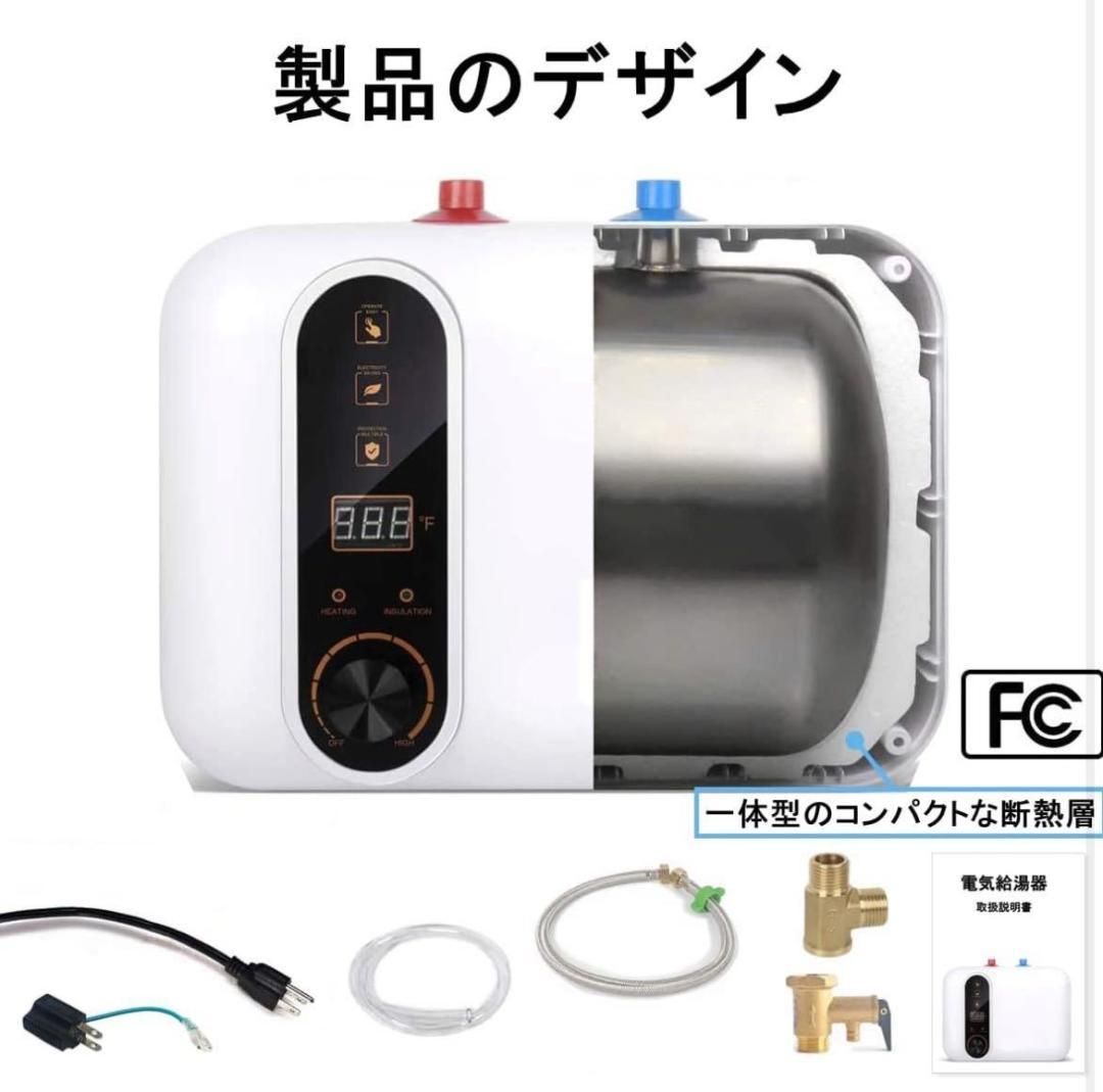 混合水栓用給湯器 10L 1500W IPX4