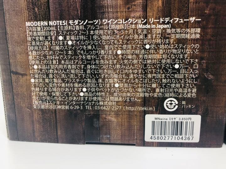 MODENNOTES ワインコレクション リードディフューザー 200ml